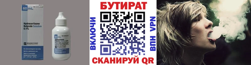 Бутират 99%  Мамадыш 